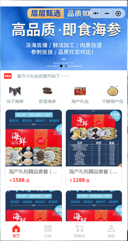 海產(chǎn)小程序開(kāi)發(fā)