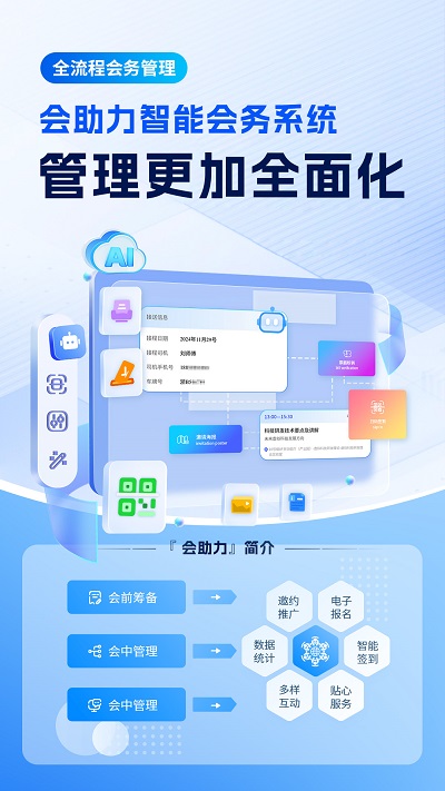 會(huì)務(wù)app開(kāi)發(fā)